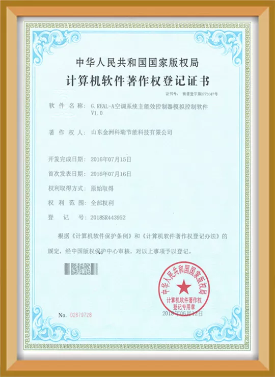 金洲科瑞软件著作权证书