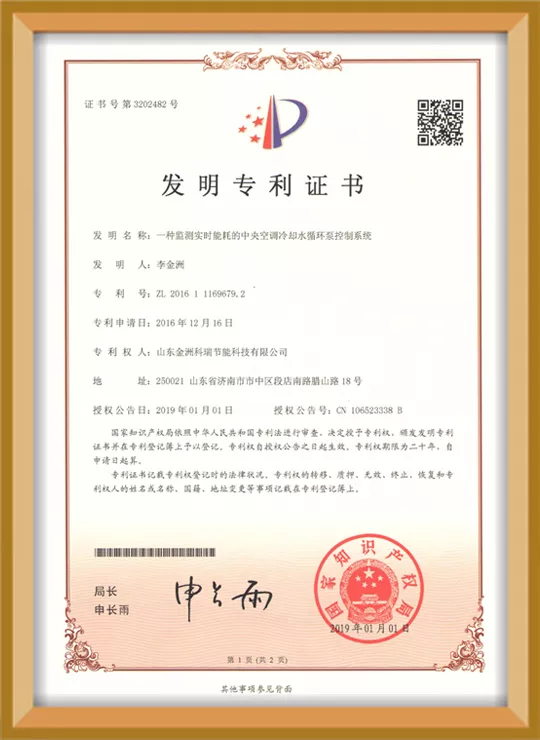 金洲科瑞发明专利证书